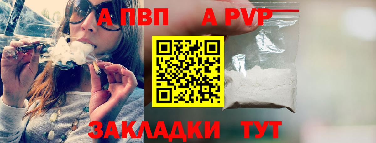 Alfa_PVP Соль  Альфа ПВП Crystall  Ликино-Дулёво  A-PVP  Вход с VPN 