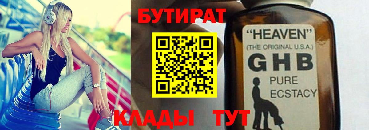 Бутират оксибутират  Вход с VPN  Ликино-Дулёво 