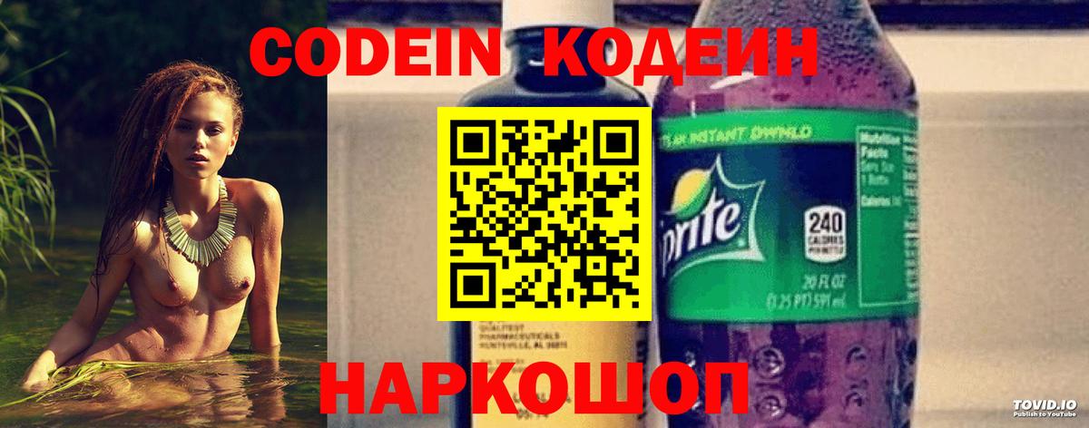 Ликино-Дулёво  Codein напиток Lean (лин)  Вход с VPN 