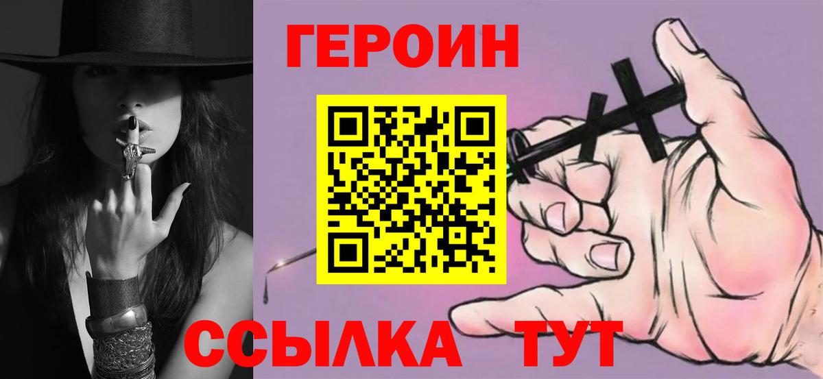 ГЕРОИН хмурый Ликино-Дулёво